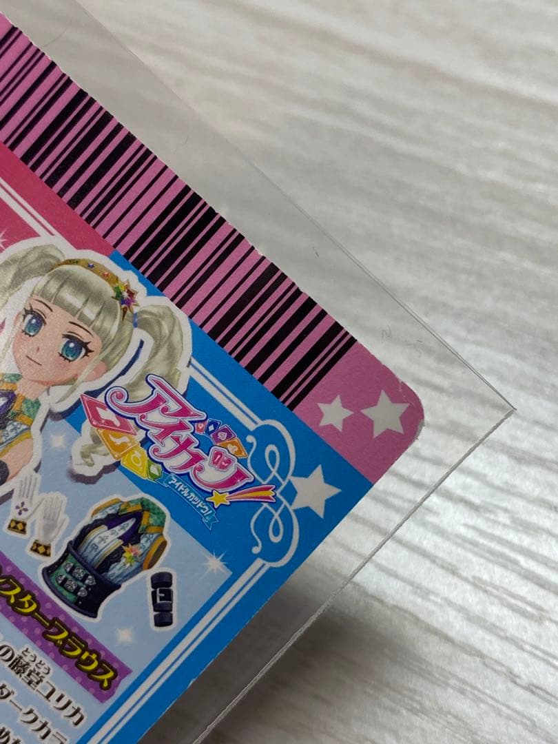 アイカツカード スターライトコーデセット