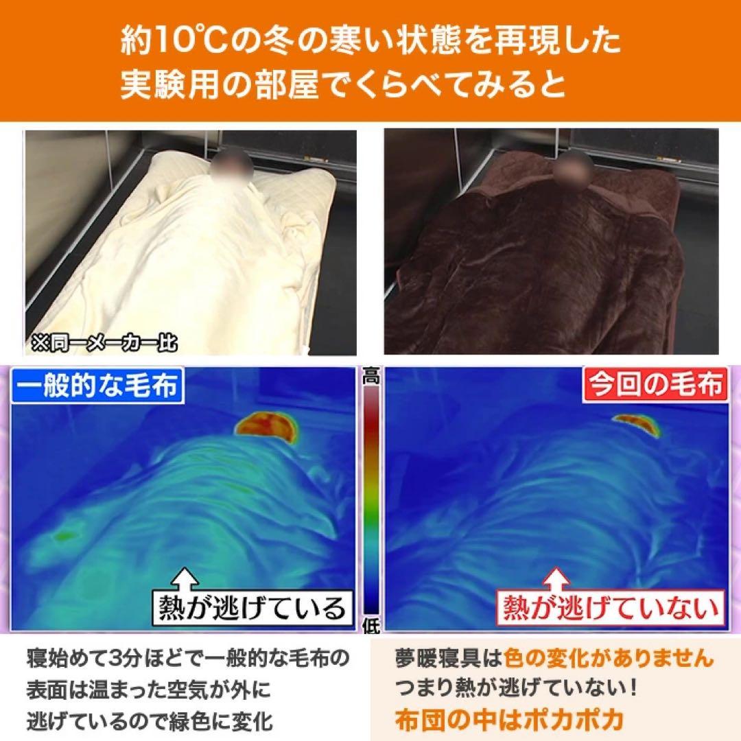 モリリン 夢暖寝具プレミアムセット セミダブル　ブラウン