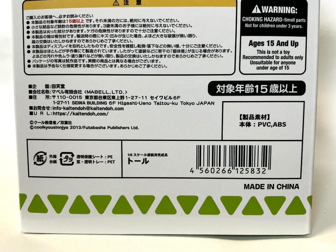 未開封 トール　回天堂
