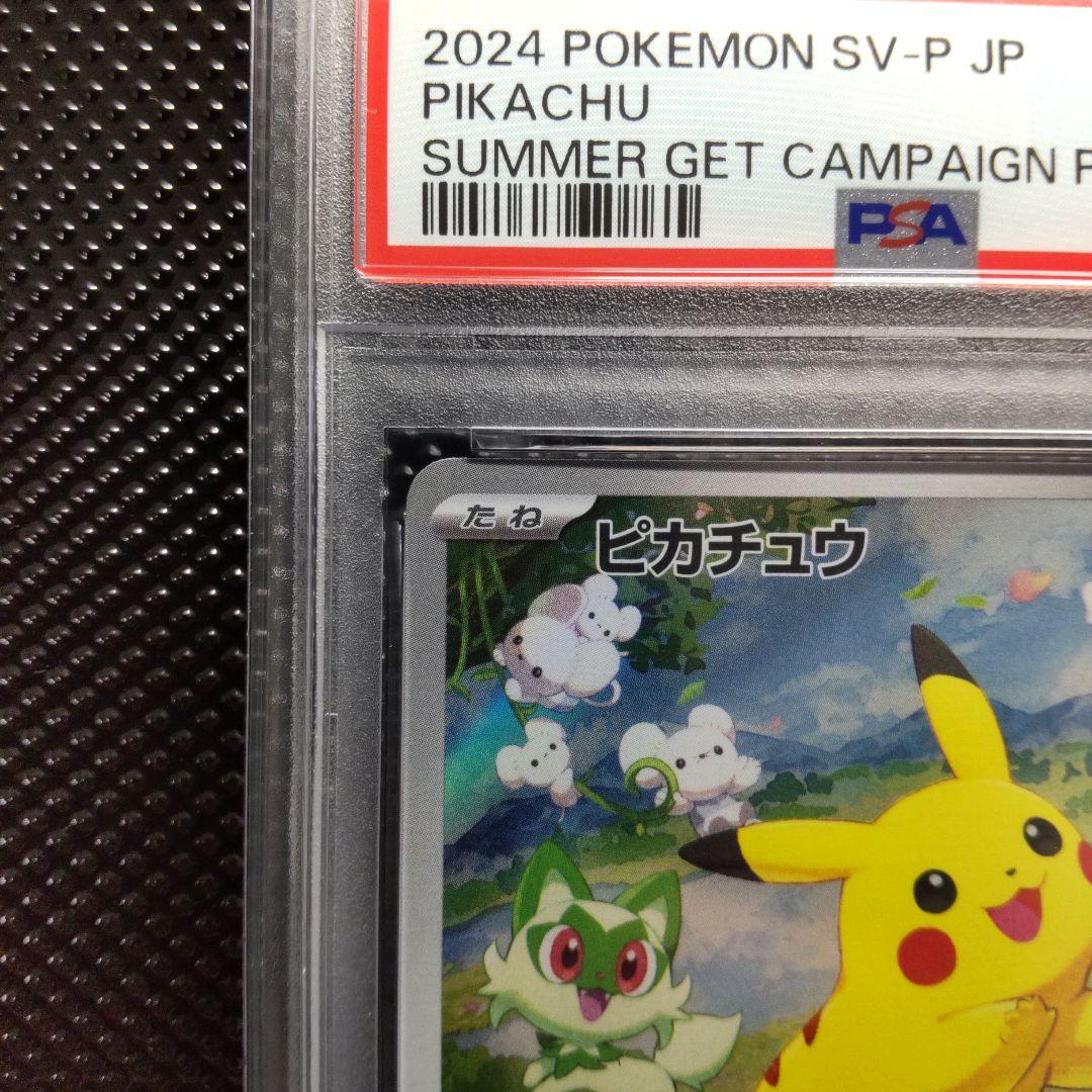 【psa10】ピカチュウ ポケカの夏がキタ プロモ 218/SV-P