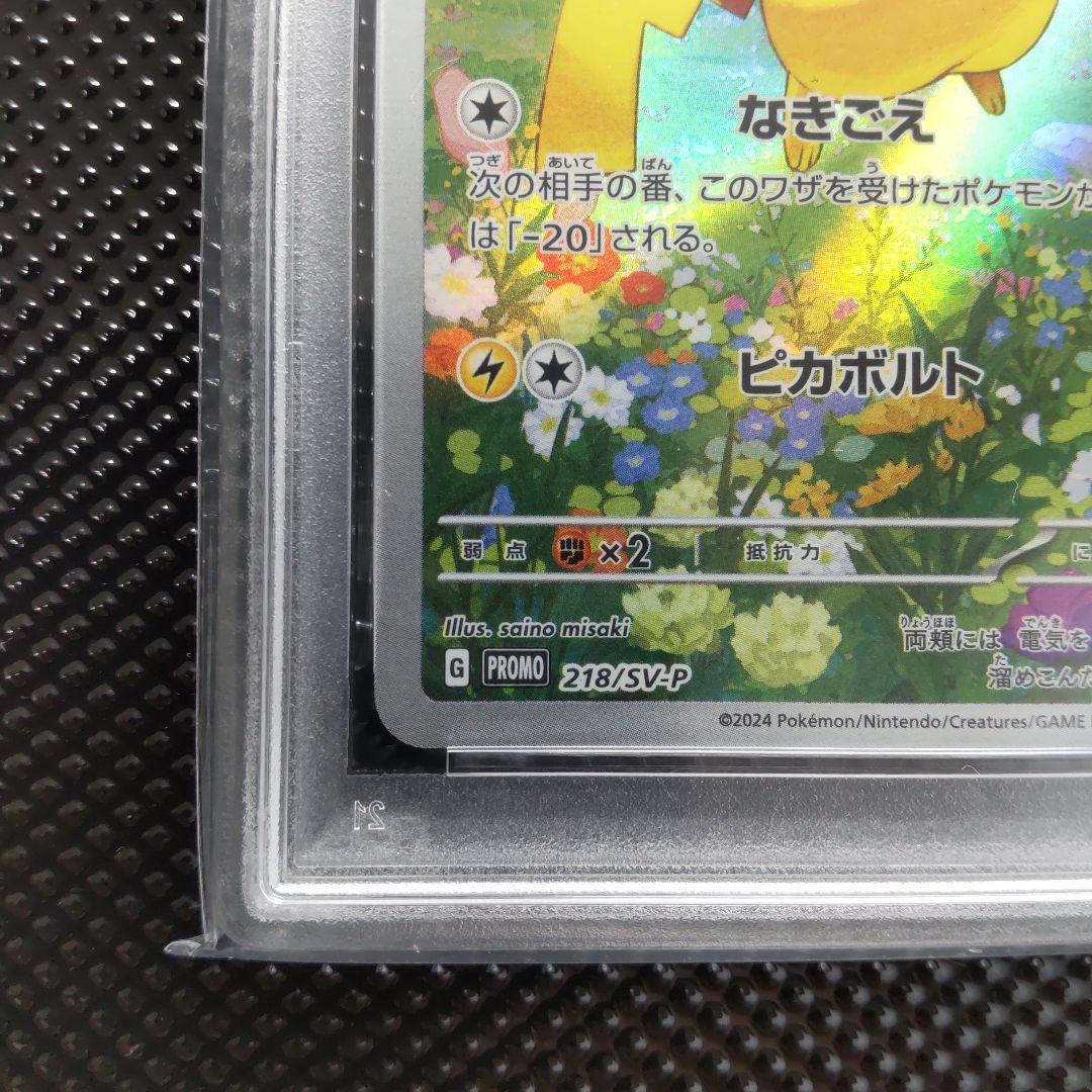 【psa10】ピカチュウ ポケカの夏がキタ プロモ 218/SV-P