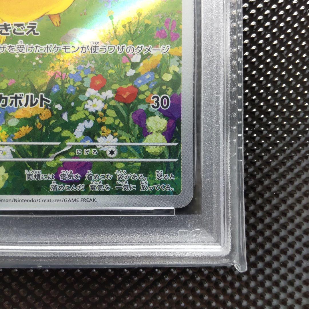【psa10】ピカチュウ ポケカの夏がキタ プロモ 218/SV-P