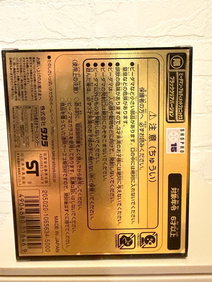 ビーダマン アルティメット フェニックス ブラッククリアバージョン