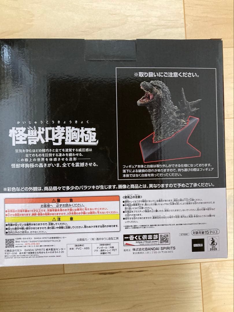 一番くじ　ゴジラ　怪獣乱舞　A賞ゴジラ