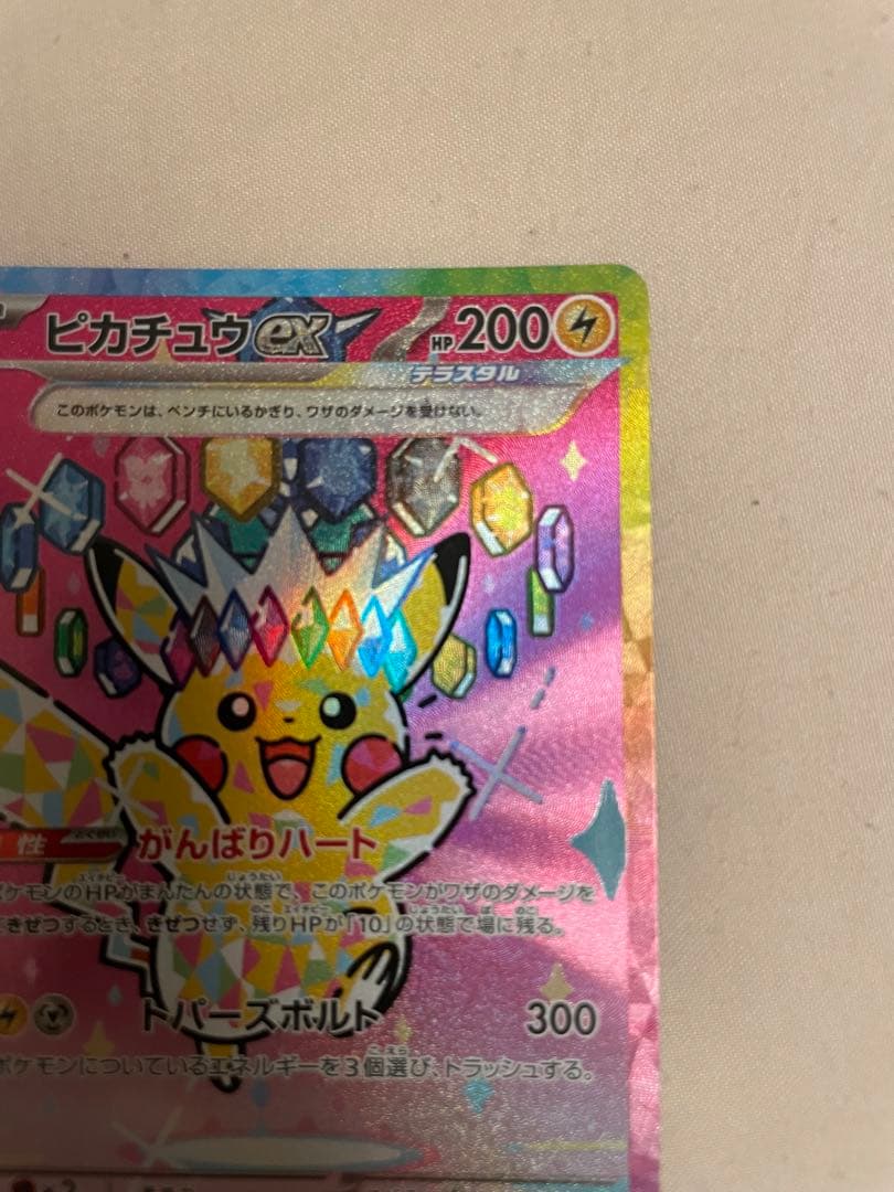 ピカチュウex SAR MEGA ハイクラスパック MEGAドリームex