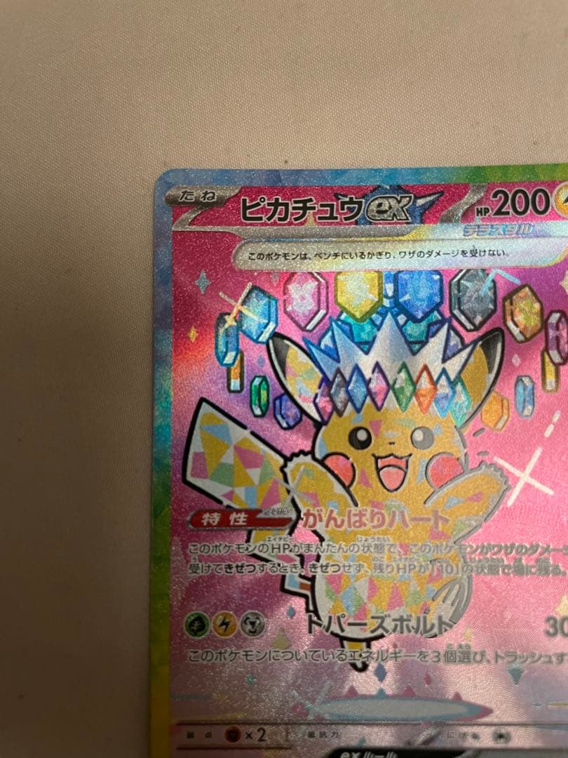 ピカチュウex SAR MEGA ハイクラスパック MEGAドリームex