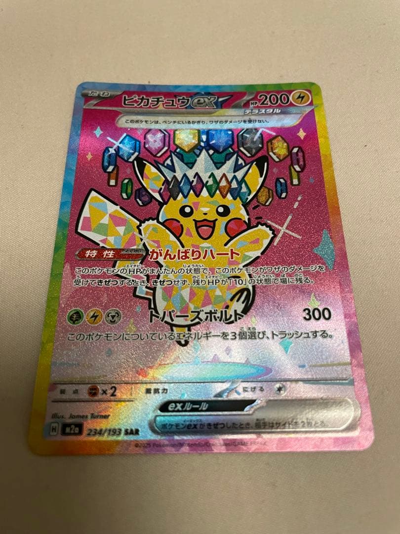 ピカチュウex SAR MEGA ハイクラスパック MEGAドリームex