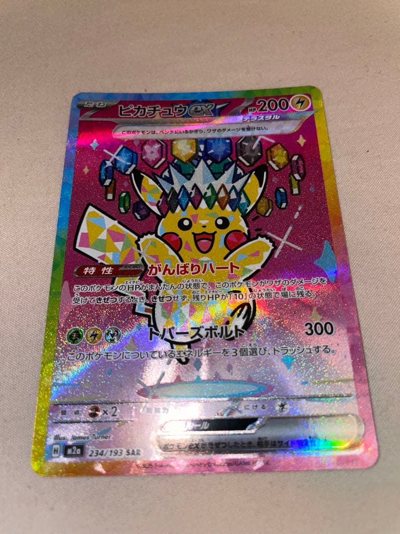ピカチュウex SAR MEGA ハイクラスパック MEGAドリームex