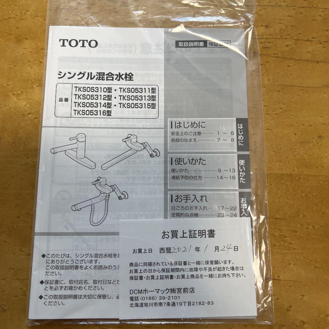 TO TO シングル混合水栓