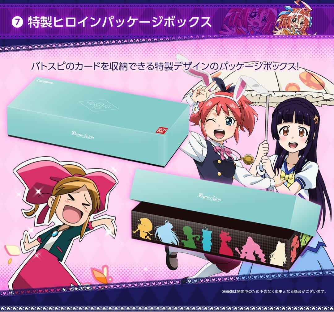 [PB-01]プレミアム ヒロインズBOX【再販】