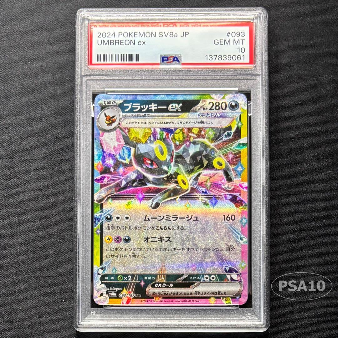 ポケカ　ポケモン　ブラッキーex テラフェス　RR PSA10 093/187