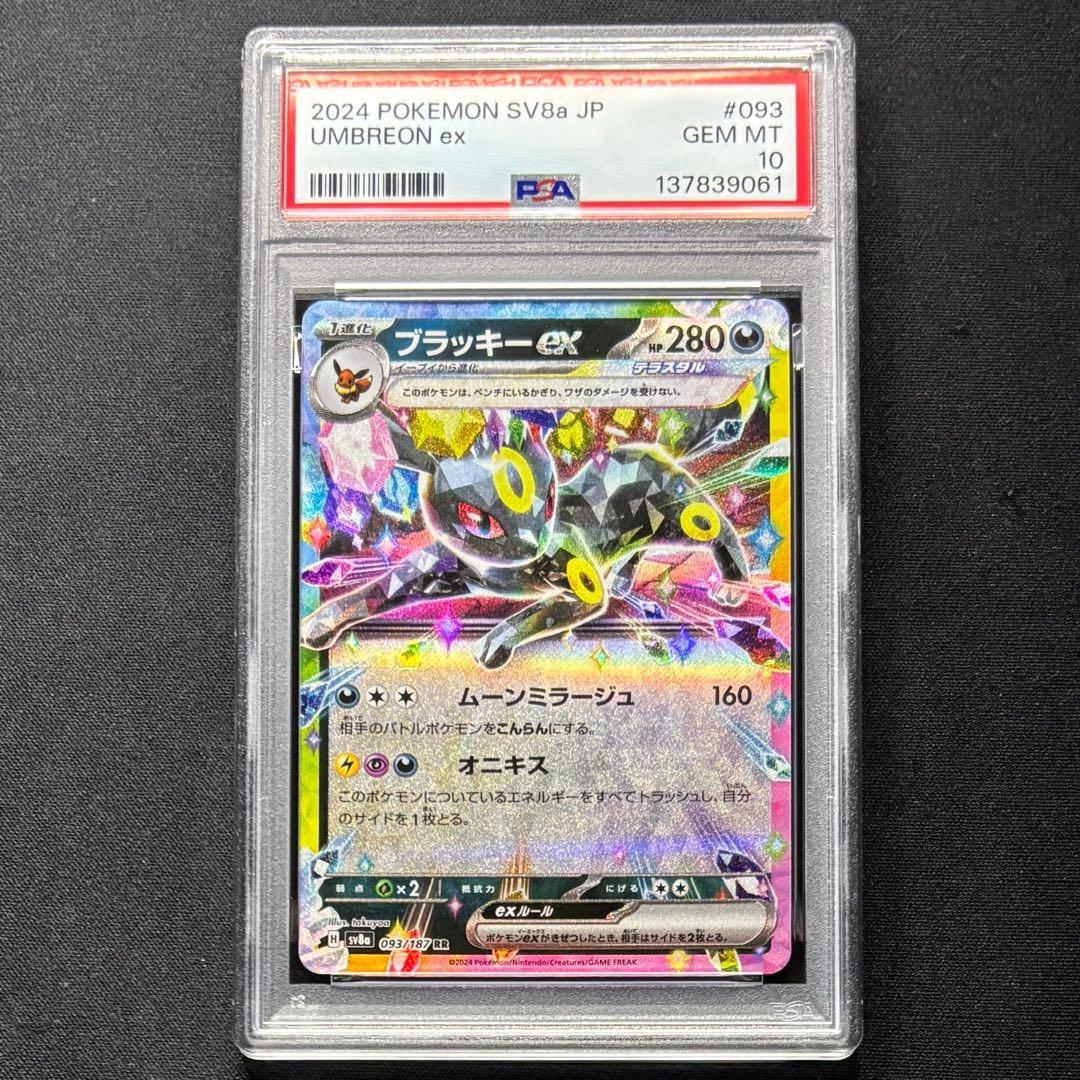 ポケカ　ポケモン　ブラッキーex テラフェス　RR PSA10 093/187