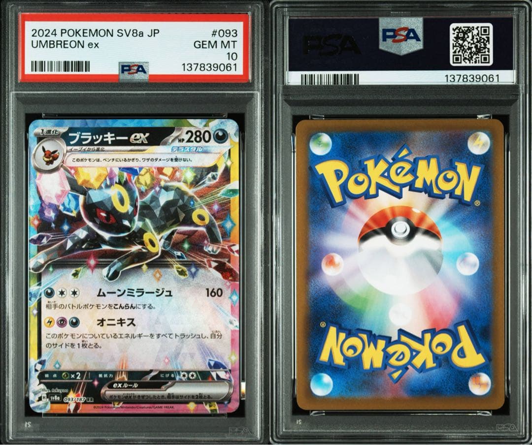 ポケカ　ポケモン　ブラッキーex テラフェス　RR PSA10 093/187