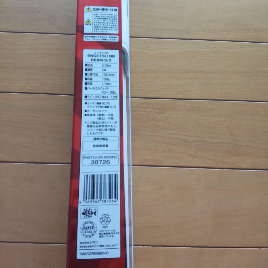 炎月BB B69M-S/2 タイラバロッド