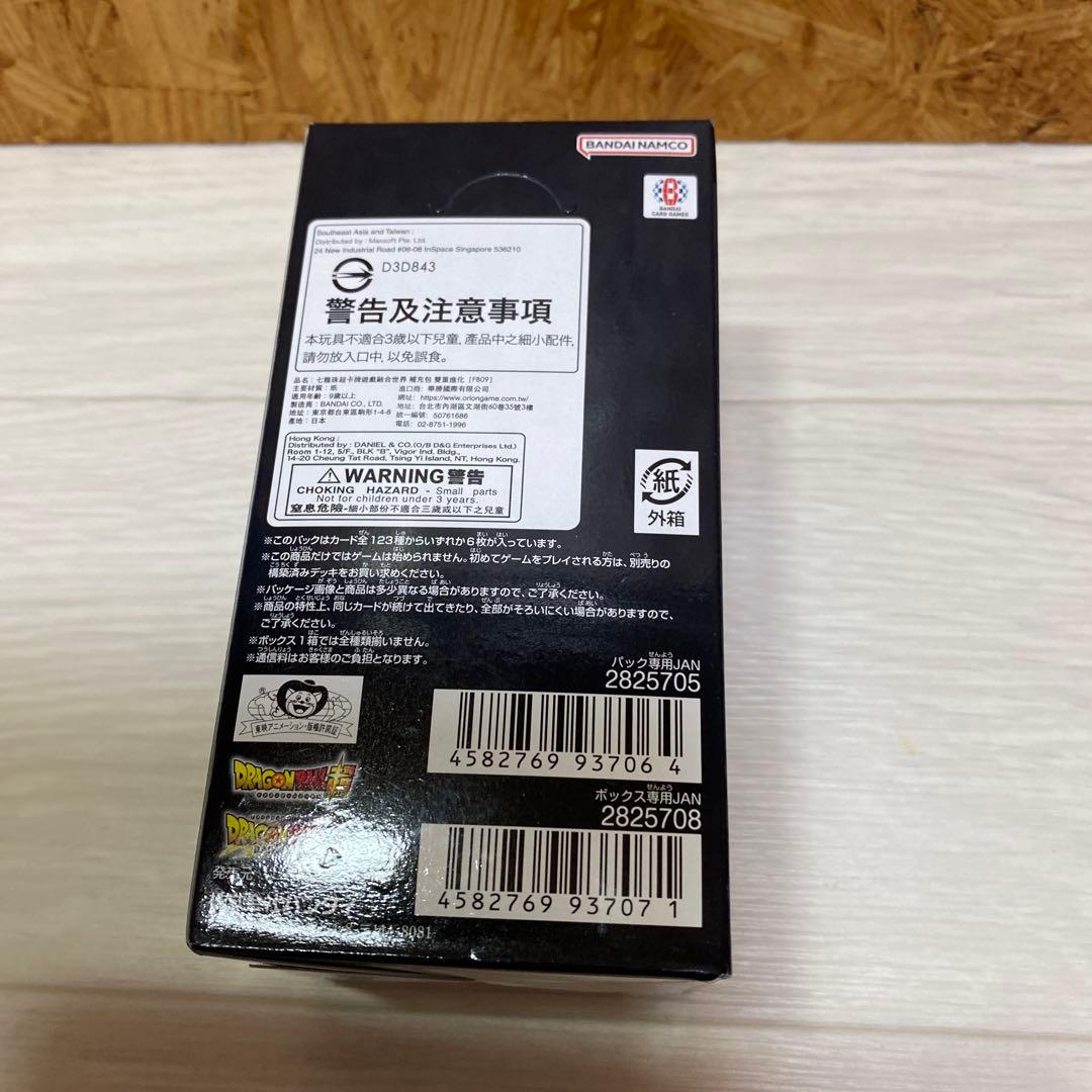 ドラゴンボールスーパーカードゲーム FB09 未開封品　テープ付き