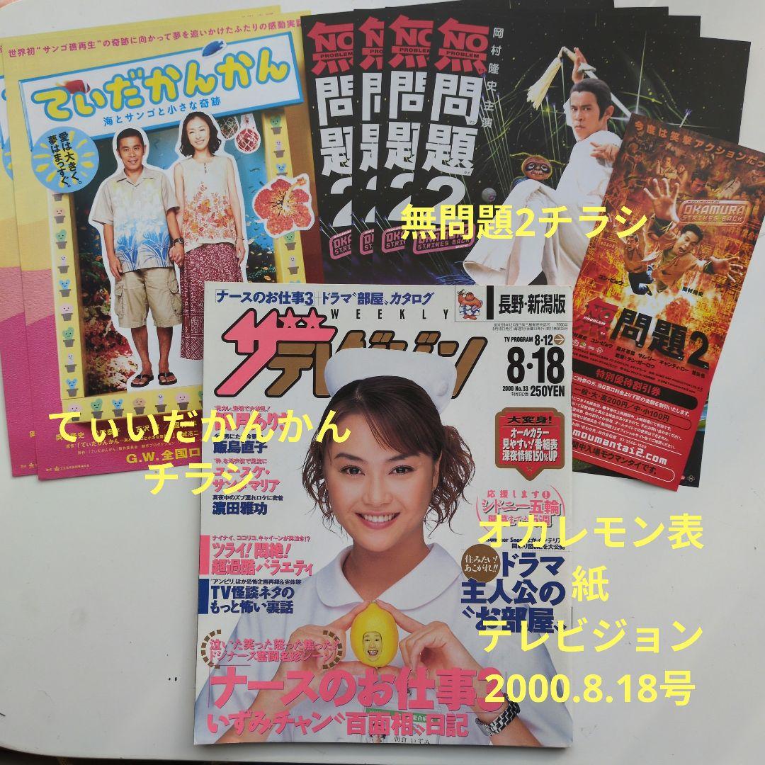 ナインティナイングッズセット ライブDVDBOX めちゃイケ 無問題 ナイナイ