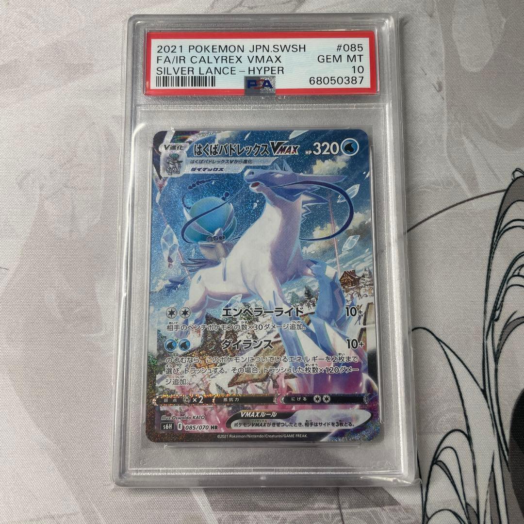 はくばバドレックスvmax hr sa PSA10 美品