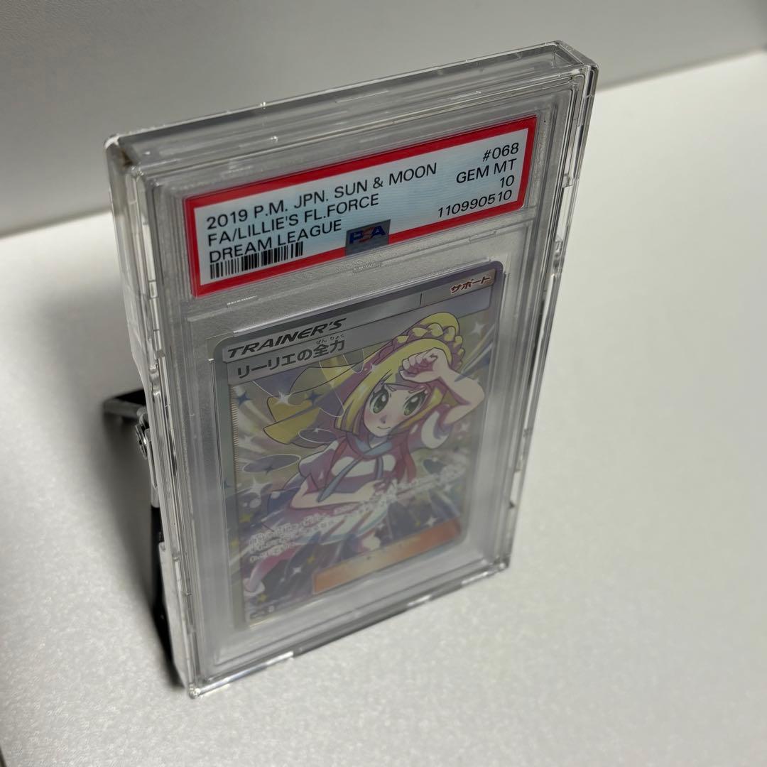 PSA10リーリエの全力 SR 068/049 ドリームリーグ ポケモンカード
