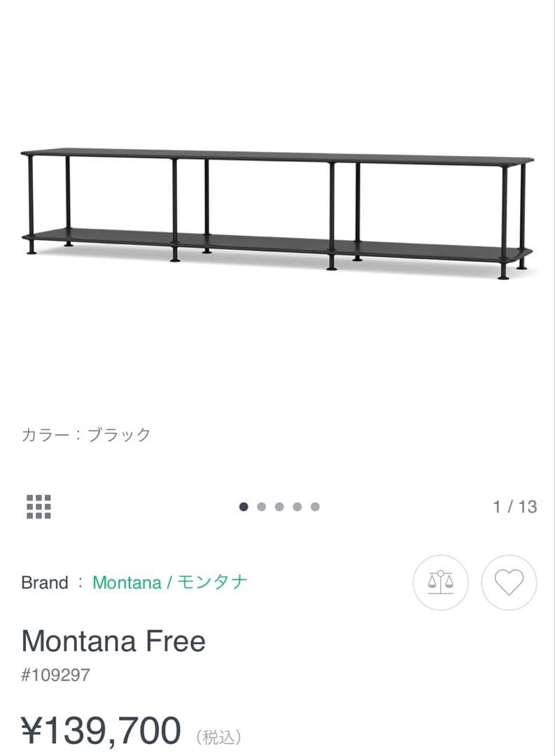 Montana Free／モンタナフリーシェルフ／ブラック／パネル付き