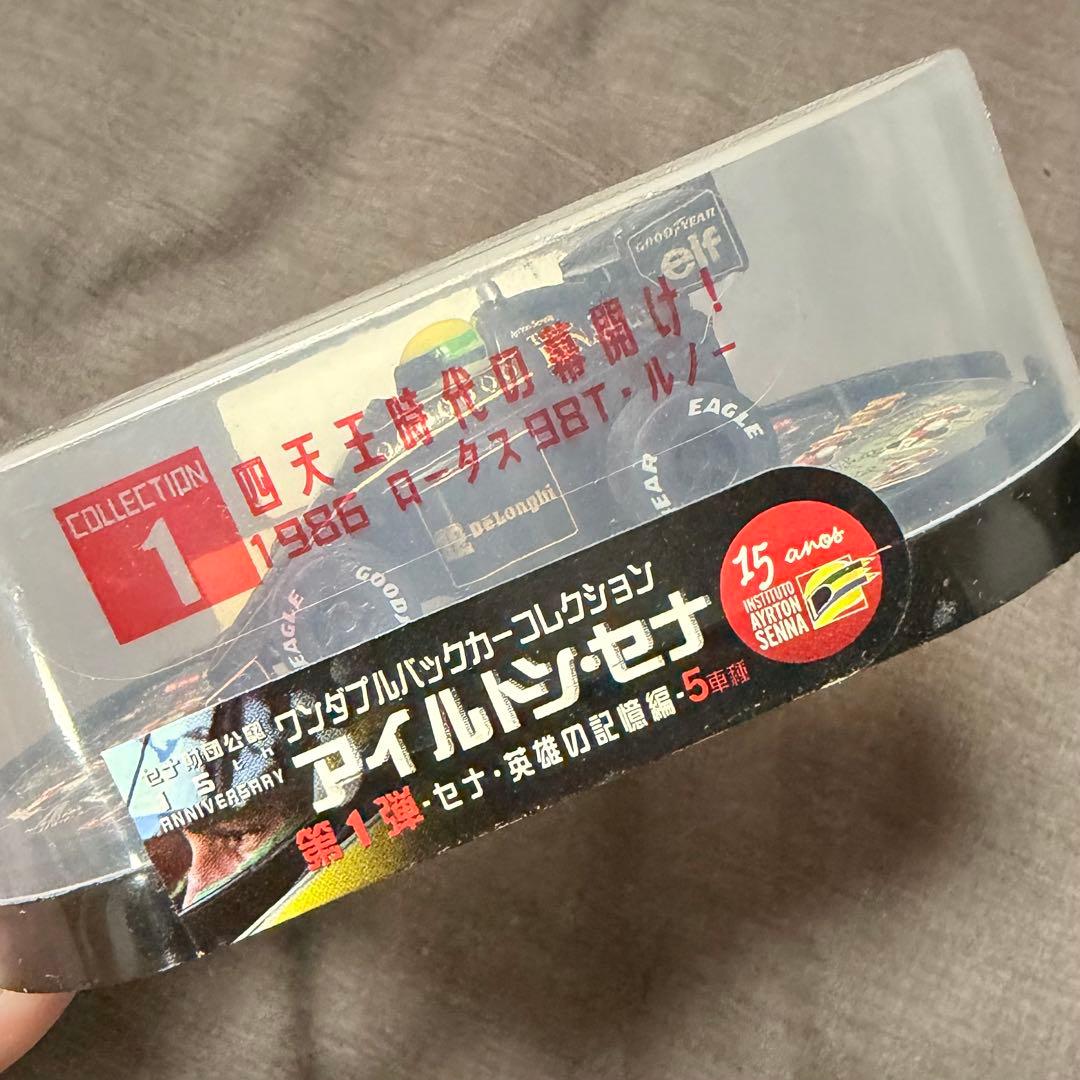 セナ財団公認 ワンダ プルバックカー 英雄の記憶編 全5種コンプリート
