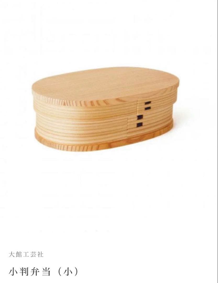 【未使用未開封】仕切り付 伝統的工芸品　大館曲げわっぱ　小判型弁当(小)