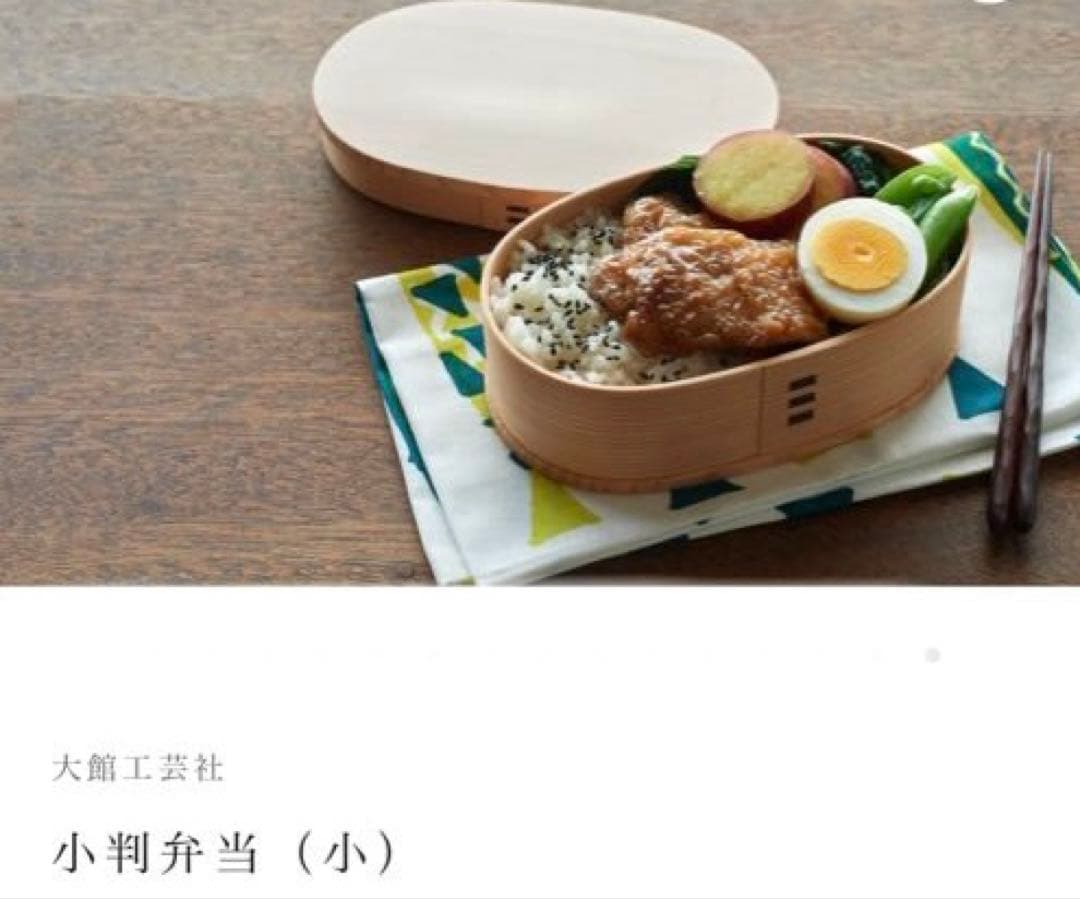 【未使用未開封】仕切り付 伝統的工芸品　大館曲げわっぱ　小判型弁当(小)