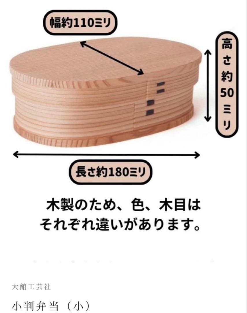 【未使用未開封】仕切り付 伝統的工芸品　大館曲げわっぱ　小判型弁当(小)