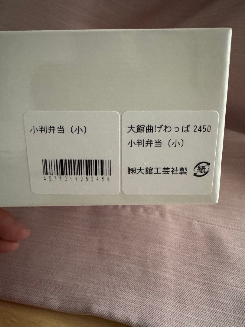 【未使用未開封】仕切り付 伝統的工芸品　大館曲げわっぱ　小判型弁当(小)