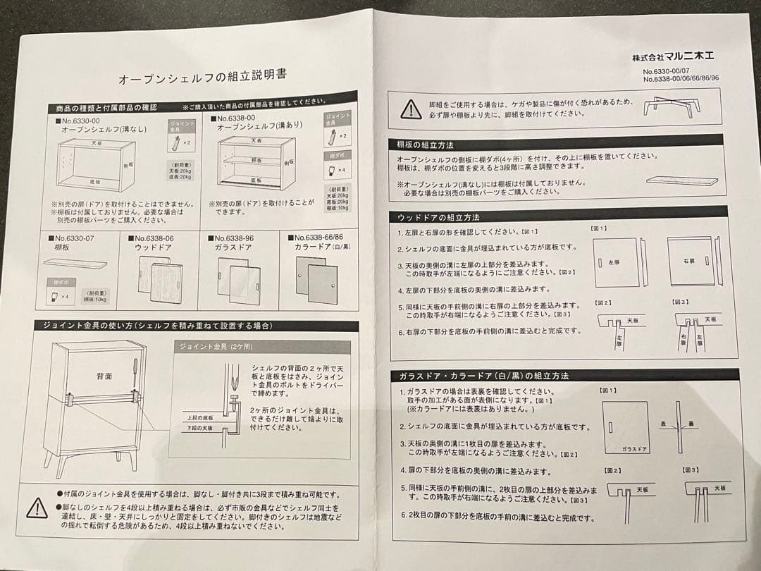 マルニ60+ コンビネーション ガラスドアシェルフ　脚組付き