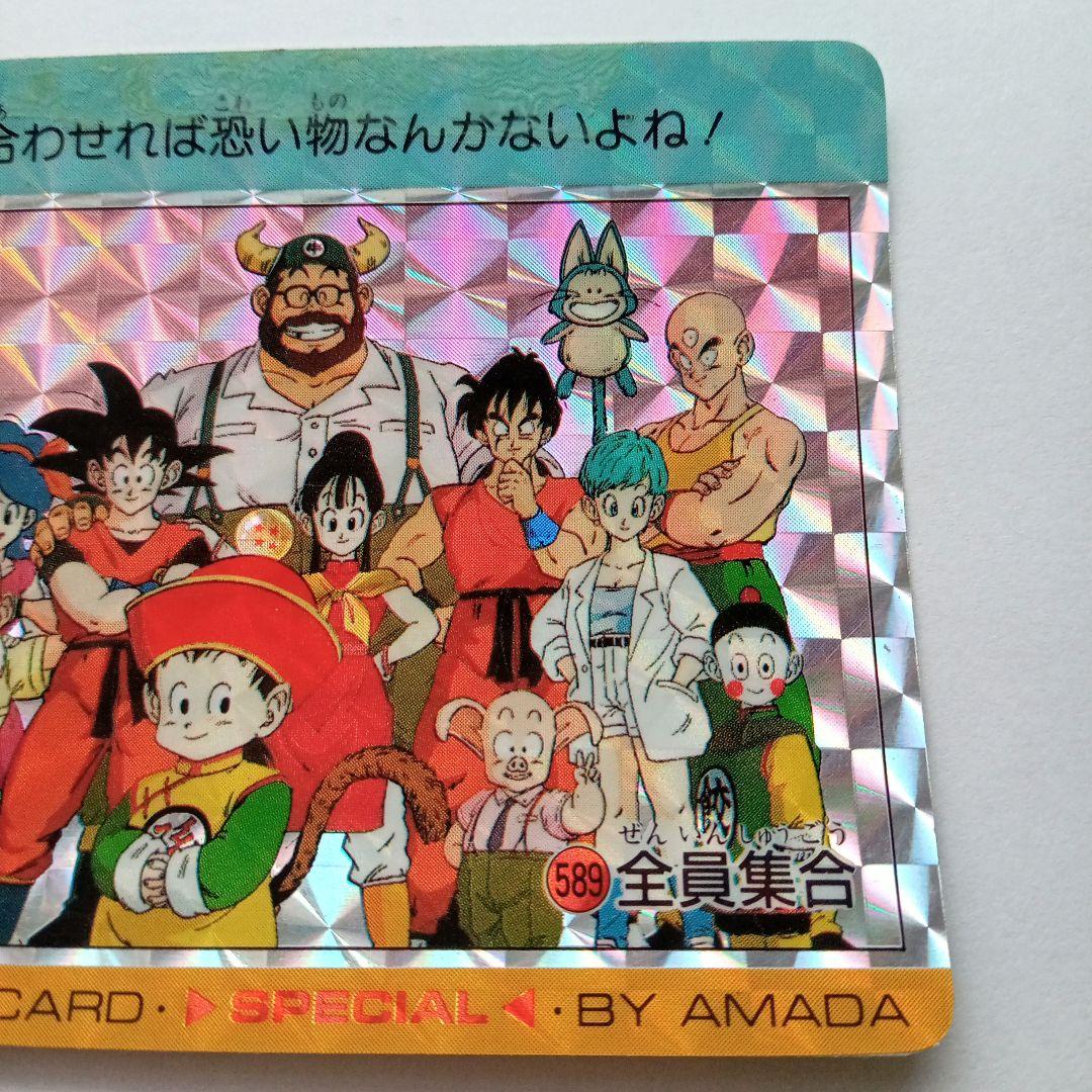 ドラゴンボール アマダPPカード 589 全員集合