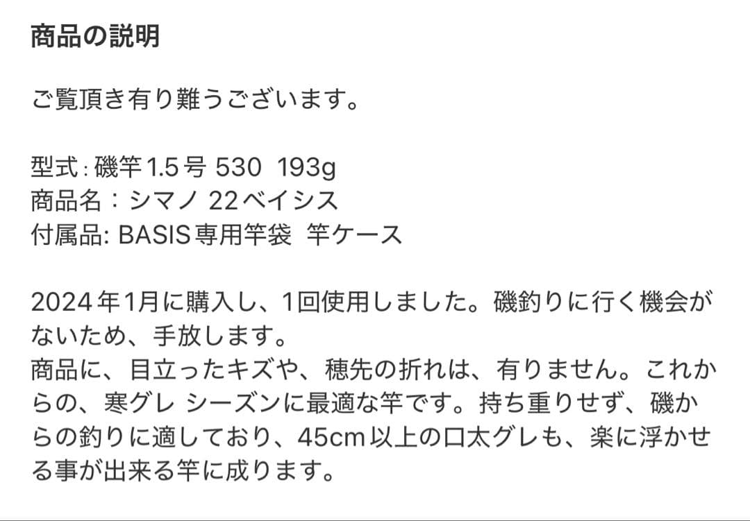 もも　　SHIMANO　22BASIS 1.5-530