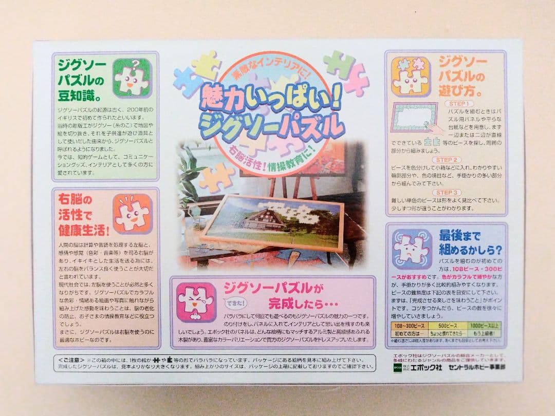 ⑳ ジグソーパズル 森田 春代　艶姿 1000ピース