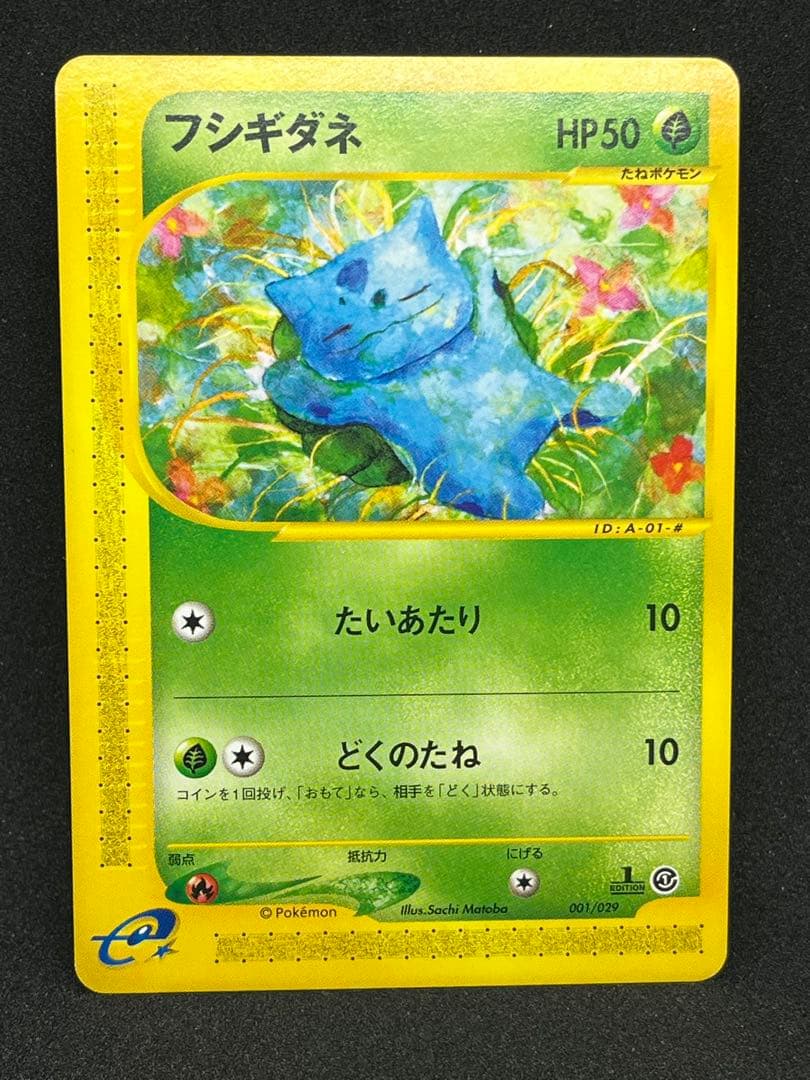 フシギダネ eカード 001/029 スターターパック 初期 Bulbasaur