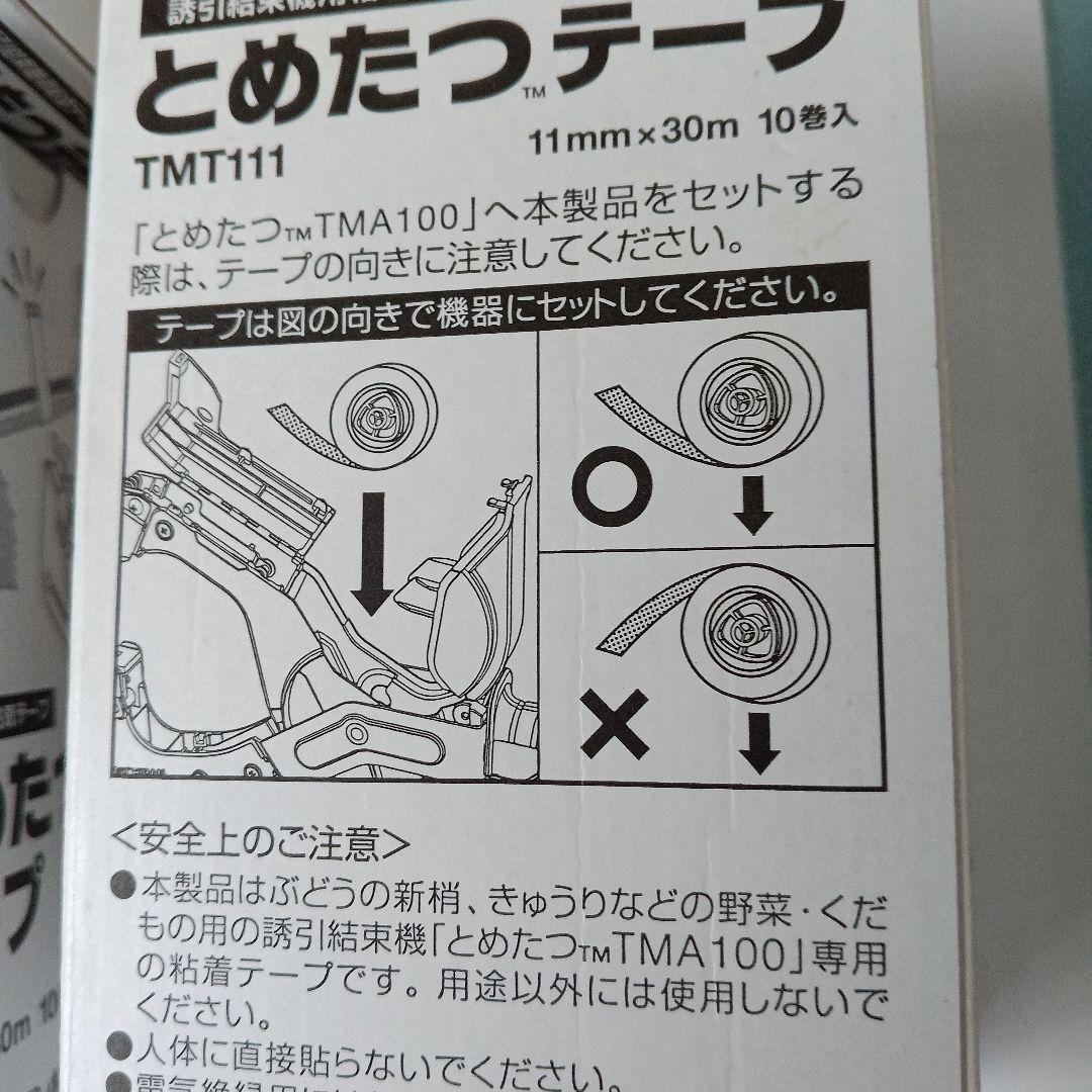 とめたつテープ　ニチバン　未使用　4箱