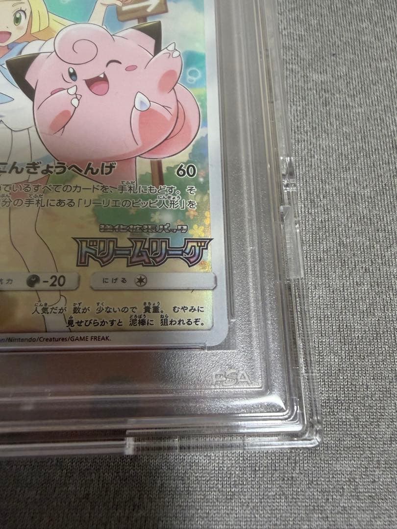 ピッピ　P psa10