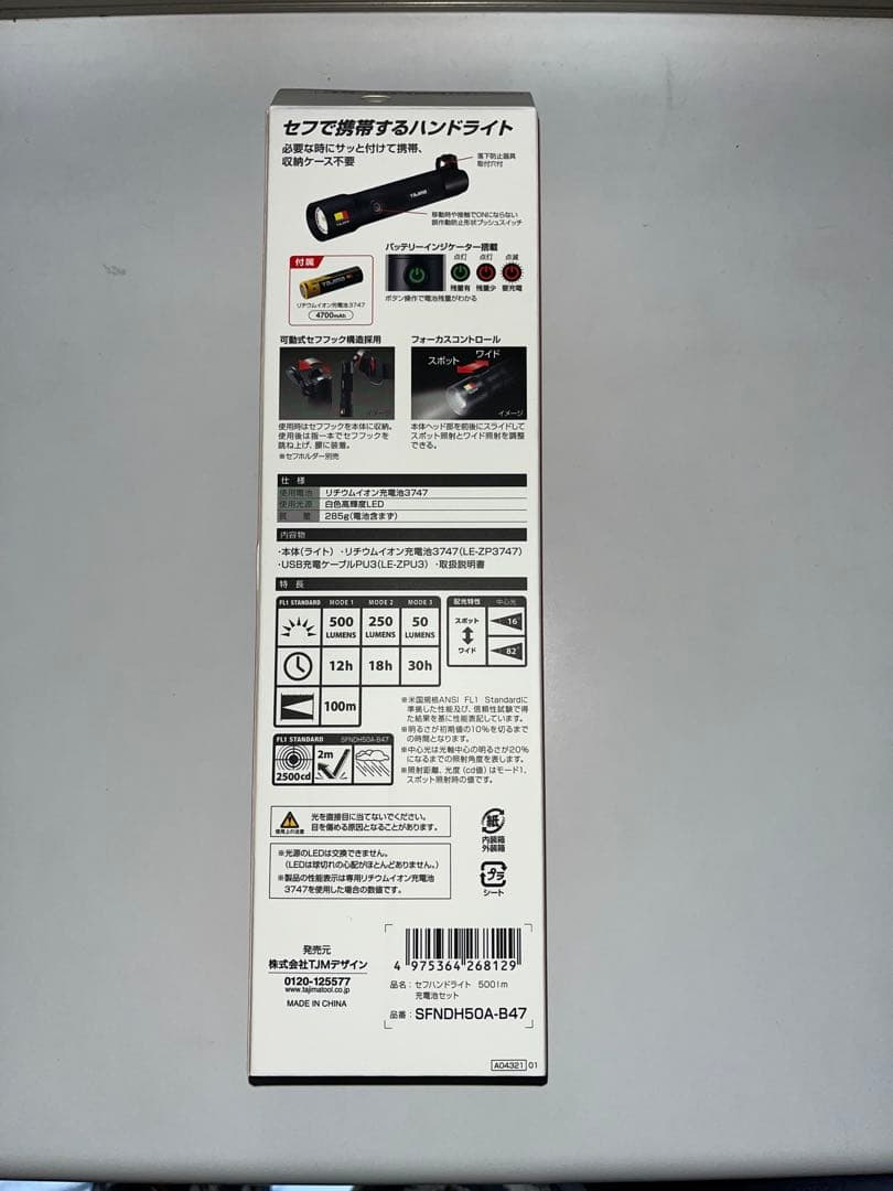 TAJIMA セフハンドライト500lm 充電池セット　SFNDH50A-B47