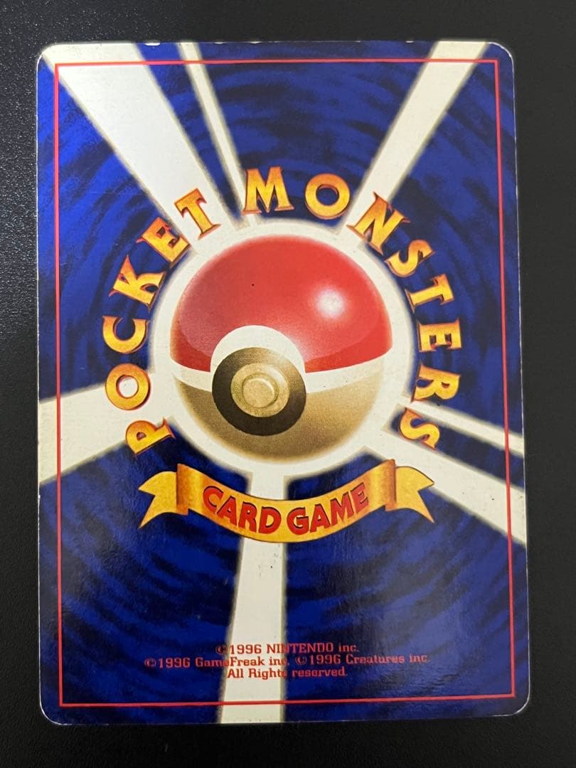 初版　マークなし　ニドキング　ポケモンカード　旧裏面　第1弾拡張パック