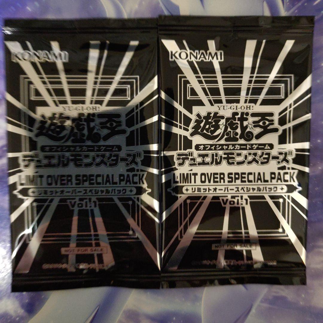 遊戯王リミットオーバースペシャルパックVol.1新品未開封8パック
