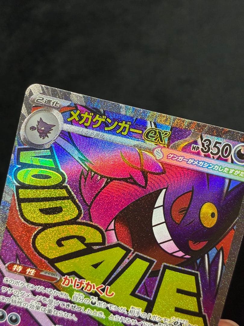 ち*ま様 メガゲンガーex MA 中国語エラー センタリング◎
