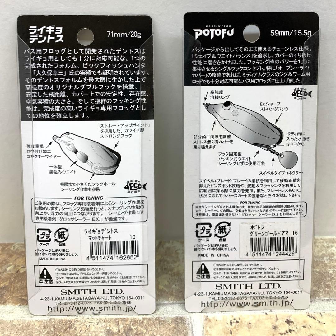 SMITH スミス グロッサ　K.O.Zホッパー　ライギョデントス　ポトフ