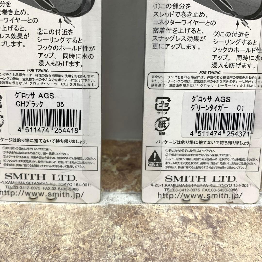 SMITH スミス グロッサ　K.O.Zホッパー　ライギョデントス　ポトフ
