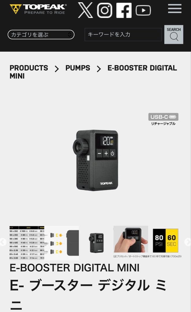 トピーク 電動ミニポンプ E- ブースター デジタル ミニ