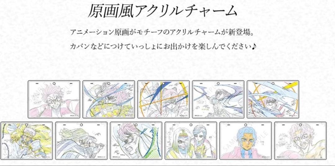 【定価以下】鬼滅の刃 ダイニング お楽しみくじ 原画風 アクリルチャーム セット