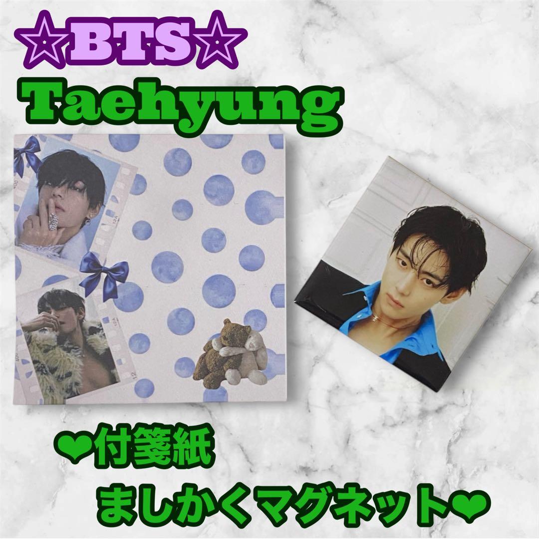 りん様 リクエスト おまとめ BTS Taehyung テテ