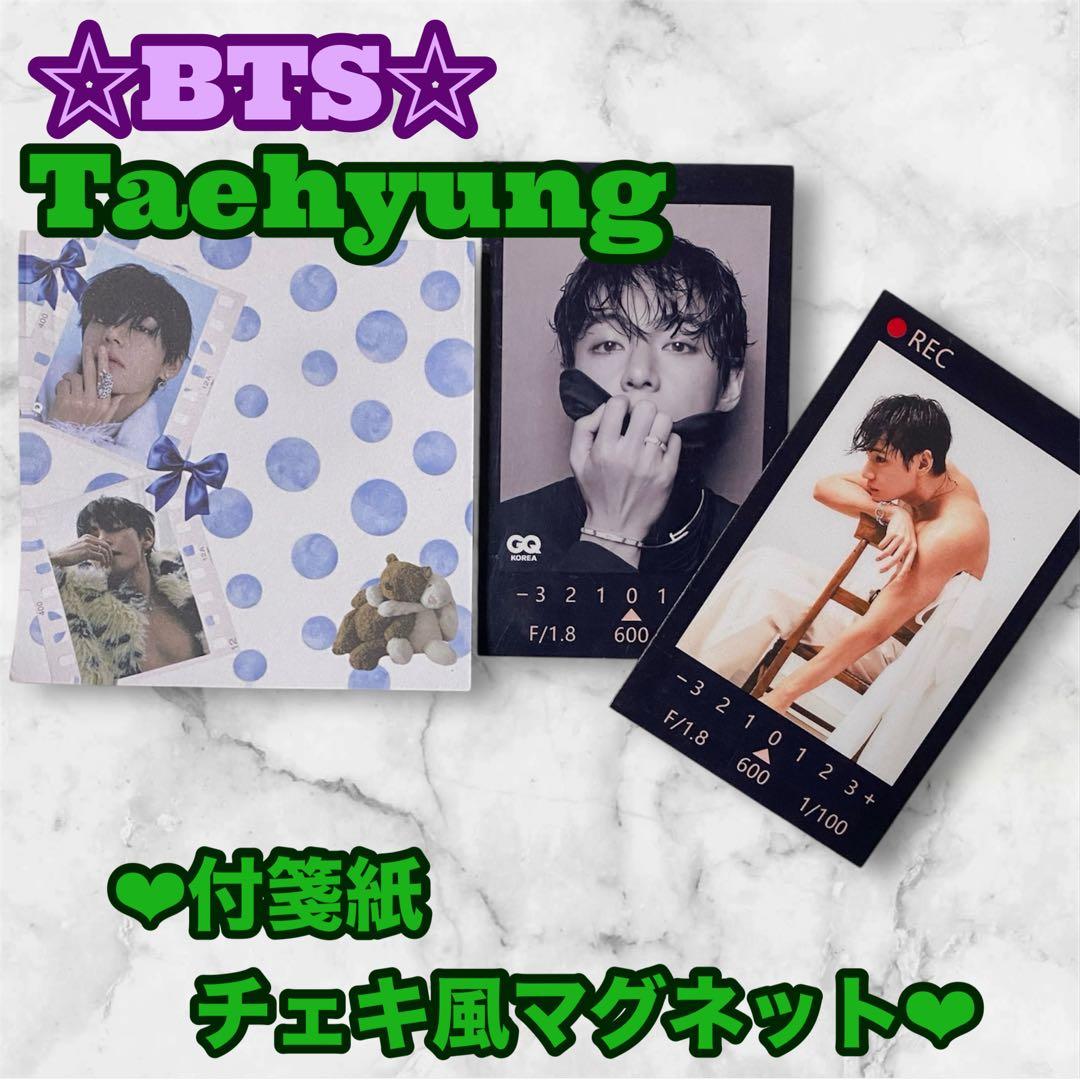 りん様 リクエスト おまとめ BTS Taehyung テテ