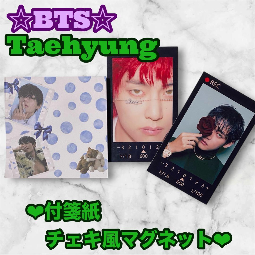 りん様 リクエスト おまとめ BTS Taehyung テテ