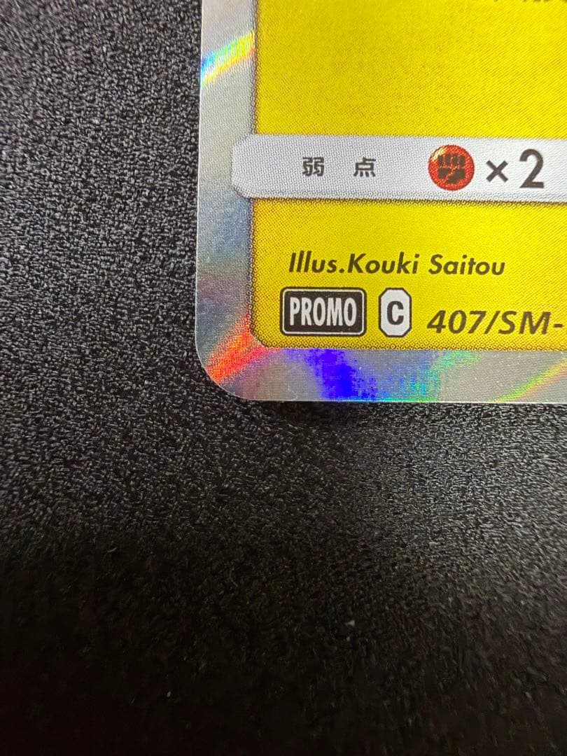 漫才ごっこピカチュウ 407/sm-p プロモ