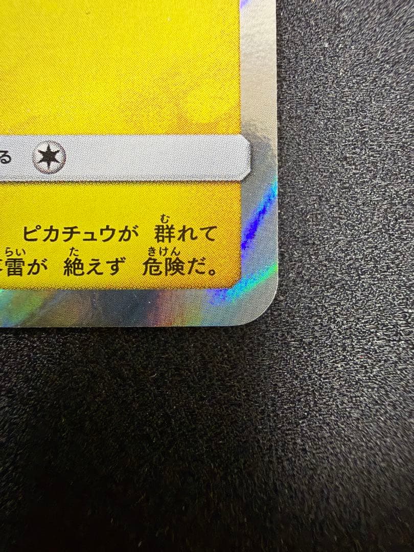 漫才ごっこピカチュウ 407/sm-p プロモ