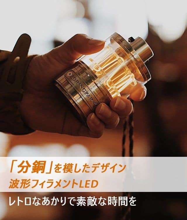 ZORING PARK LEDランタン　アルミ　キャンプ