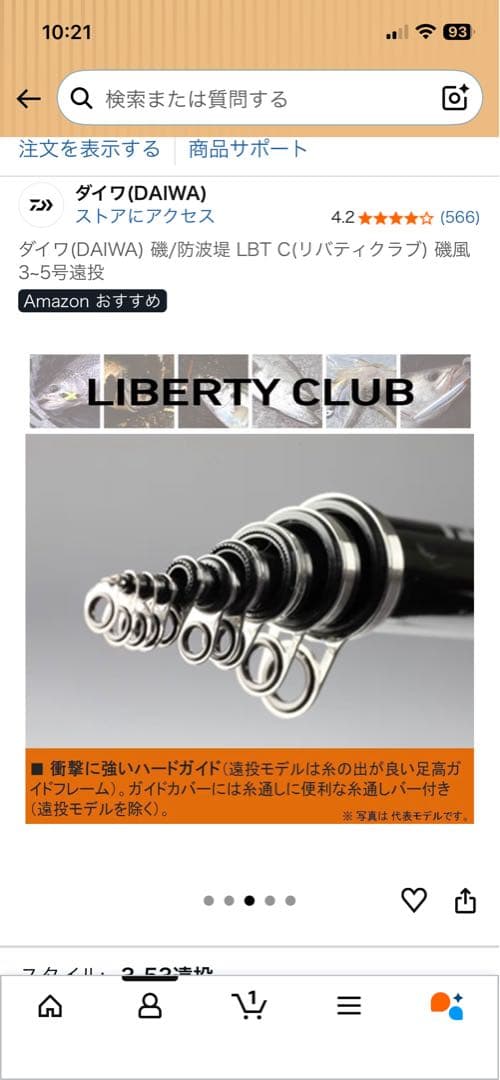 ダイワ LIBERTY CLUB 磯竿 3-53遠投